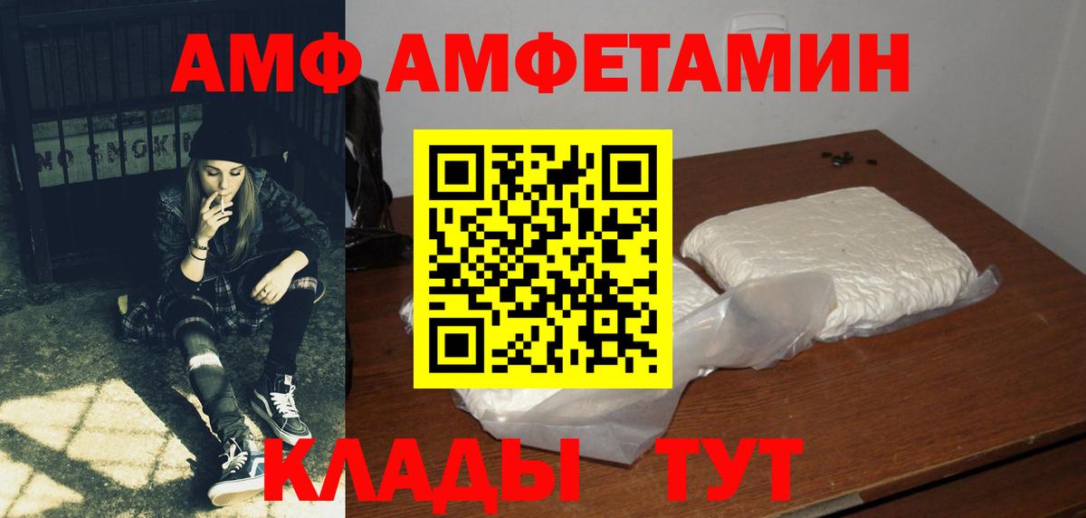 АМФЕТАМИН Розовый  Вход с VPN  Амфетамин  Губаха 