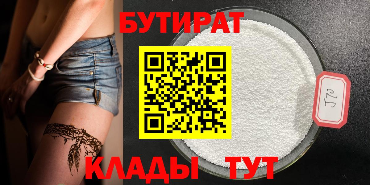 БУТИРАТ GHB Губаха