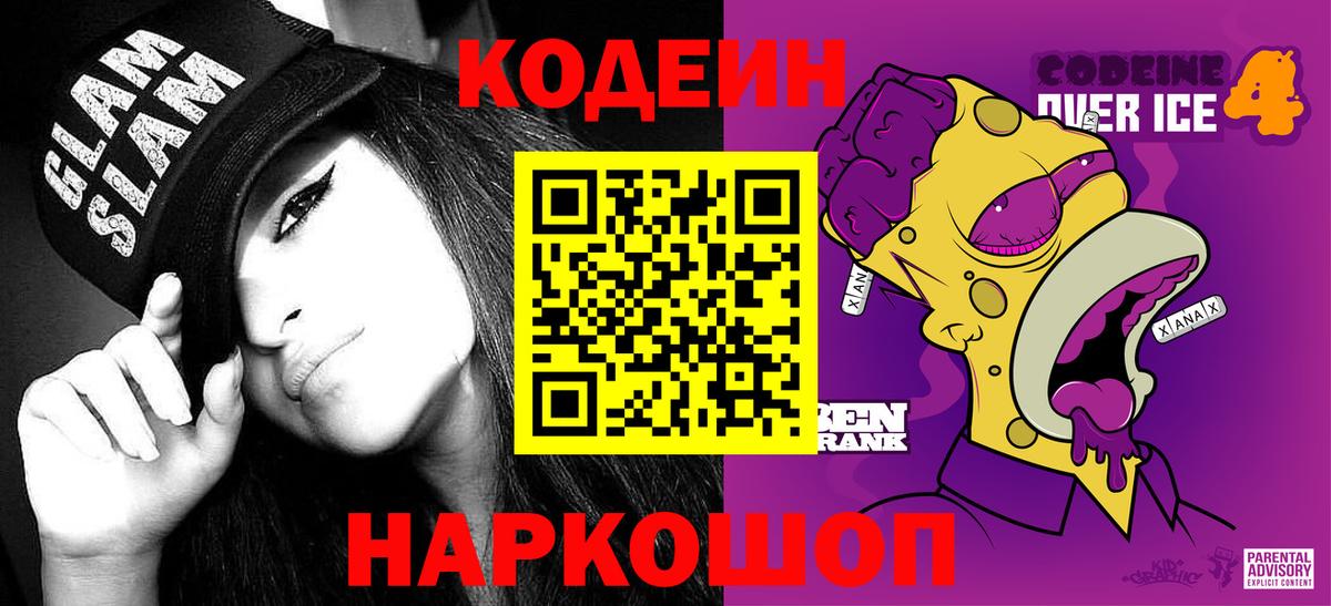 Codein Purple Drank Губаха