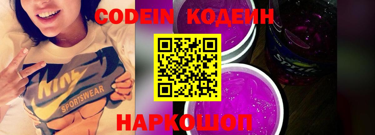 Кодеиновый сироп Lean напиток Lean (лин)  Вход с VPN  Губаха 