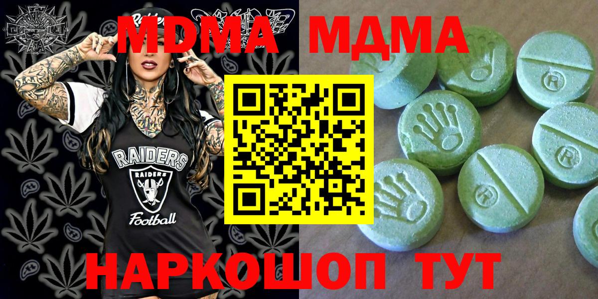 МДМА кристаллы  MDMA молли  Губаха  МДМА  Вход с VPN 