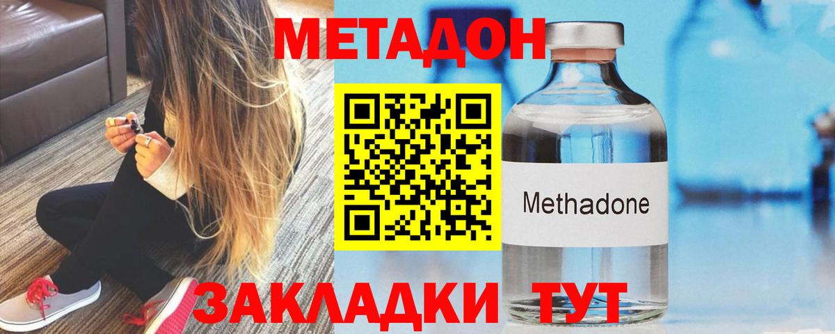 Губаха  Метадон кристалл  Вход с VPN 